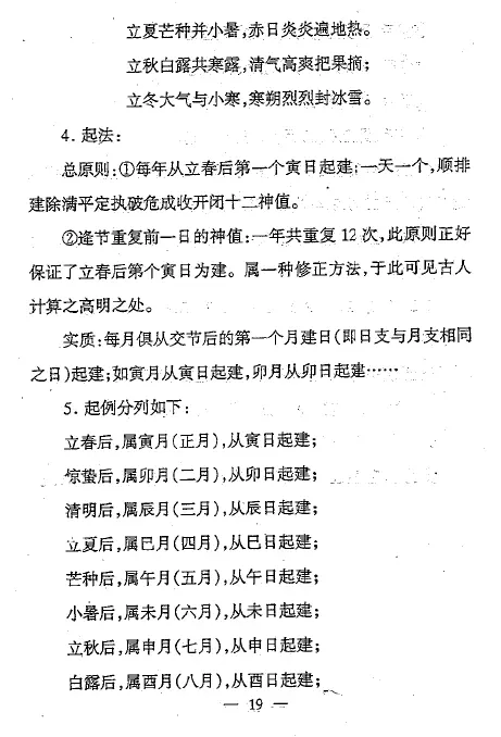 冯化成《日课锦囊》(中国民间出版社2005) 易学 第4张-