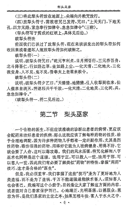 冯化成《犁头巫家》 易学 第4张-