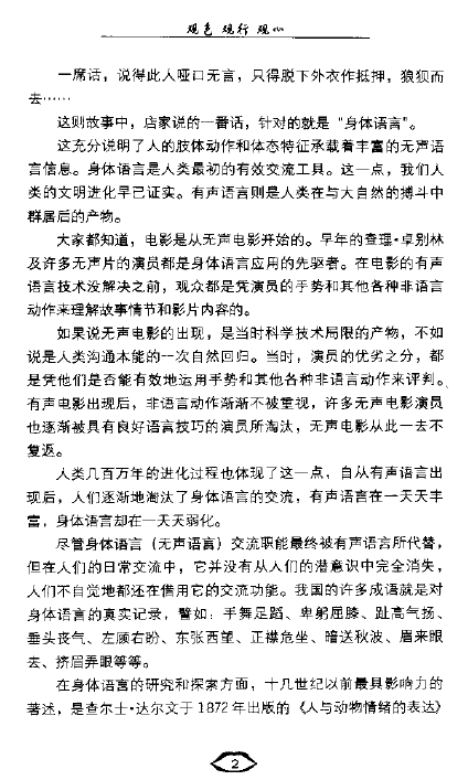 黄大钊:观色观行观心-洞察他人心理 手相面相 第4张-