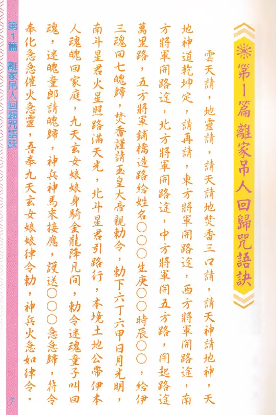 林吉成《吊魂魄镇灾煞诀》 易学 第3张-