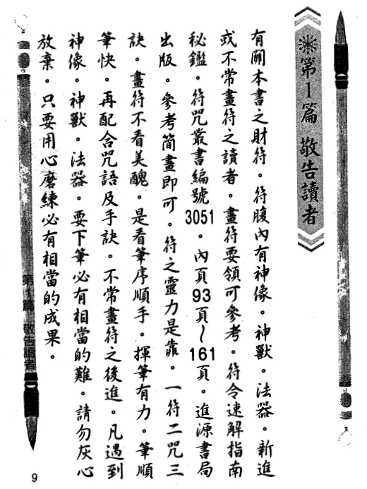 林吉成《五路财神开运符》 易学 第3张-