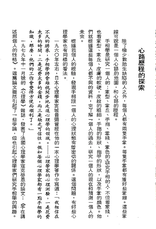 林真讲手相 手相面相 第3张-