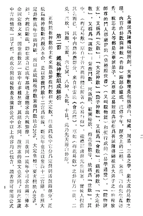 马川:正统铁板神数精粹 易学 第4张-
