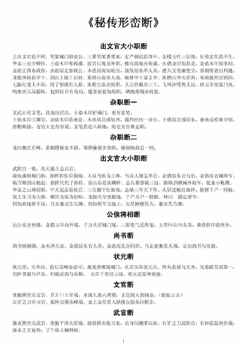 秘传形峦风水断诀