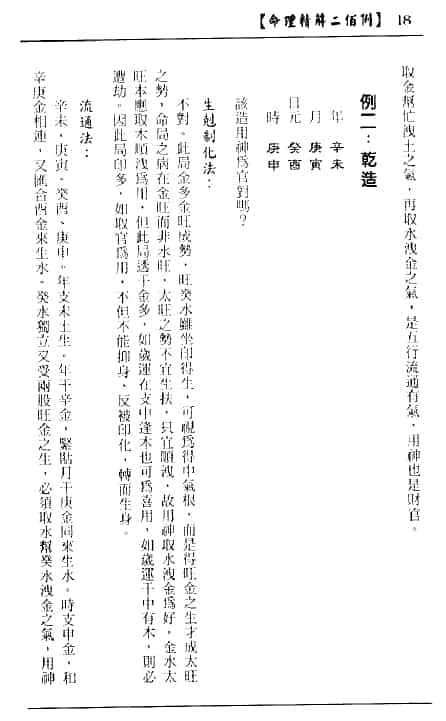李月木:命理精解二佰例 八字命理 第4张-