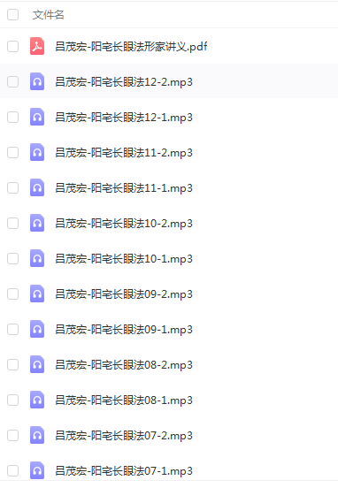 吕菁赓八字命理视频教程教学37集+文字资料41篇