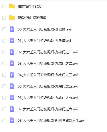 扬春义06年2月大六壬视频 9讲（含配套资料）