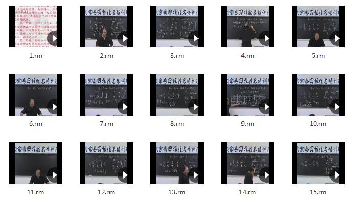 李洪成四柱姓名学中级班15集