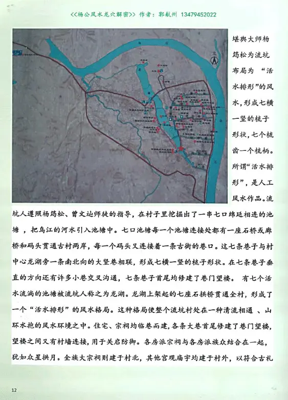 刘国胜徒弟郭航州《杨公风水龙穴解密》彩色版269页 堪舆阳宅 第5张-