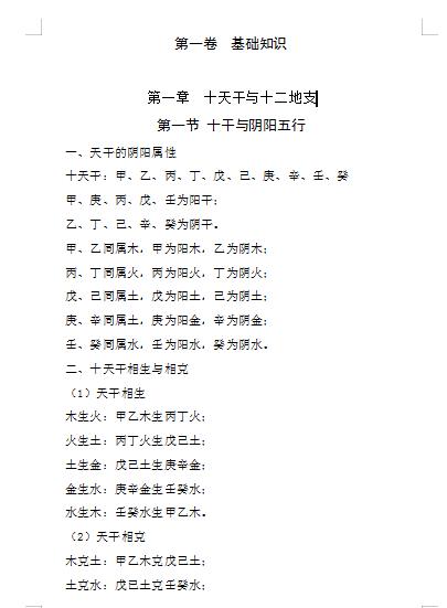 周锦伦大师亲授正五行择日秘传48集视频+讲义4份3.74G 择日天文 第3张-