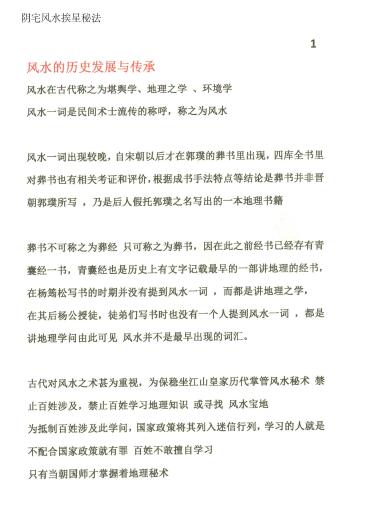 正宗秘传三僚杨公挨星秘法录像教材16集(含电子书)