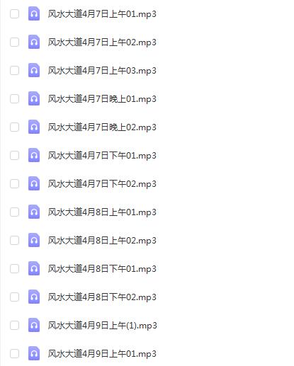张同全大道风水4月弟子班(16集)完整录音笔记