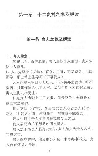 林烽《大六壬多重信息取象》316页(带封面) 奇门三式 第5张-