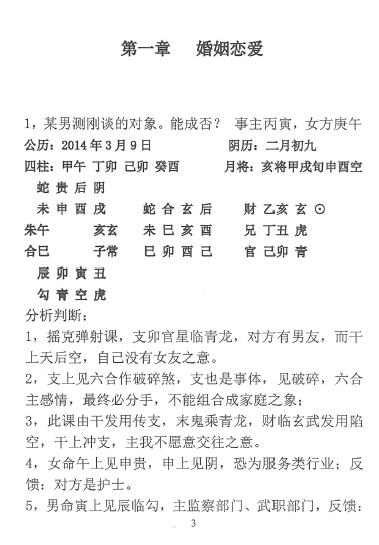 林烽《大六壬经典案例解析》109页 奇门三式 第4张-