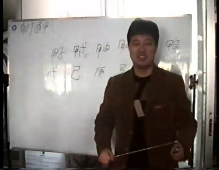 刘文元 2007年奇门遁甲高级实战面授班 视频录像22集