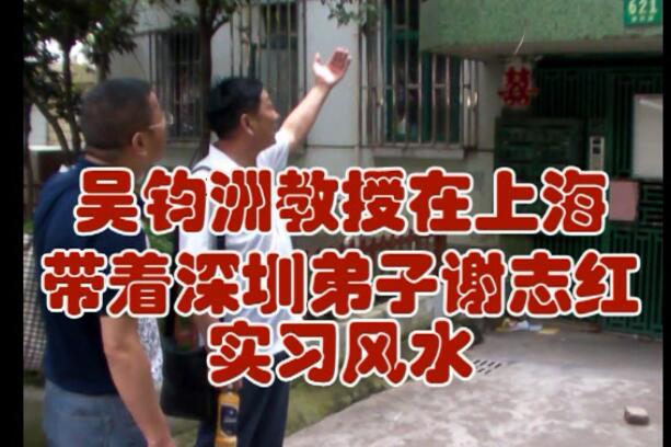 吴钧洲 杨公风水阳宅风水阴宅风水视频28集+电子书资料 堪舆阳宅 第4张-