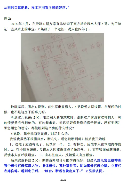 高拴祥《民间风水之走马断阴阳48断》44页 堪舆阳宅 第4张-