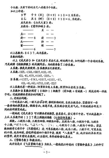 鹤赤天峰《铁版神数解用秘要真诀》 易学 第4张-