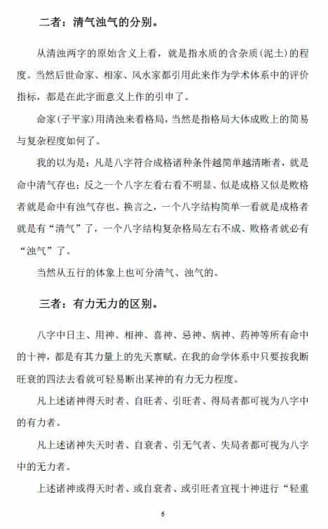 徐伟刚:八字面授实例讲解集 77页 八字命理 第5张-