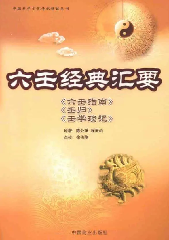 徐伟刚点校本:六壬经典汇要 305页 奇门三式 第1张-