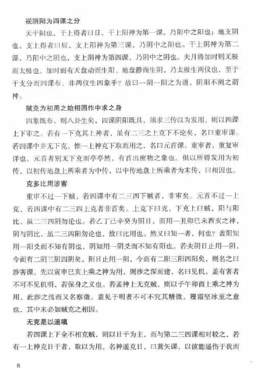 徐伟刚点校本:六壬经典汇要 305页 奇门三式 第5张-