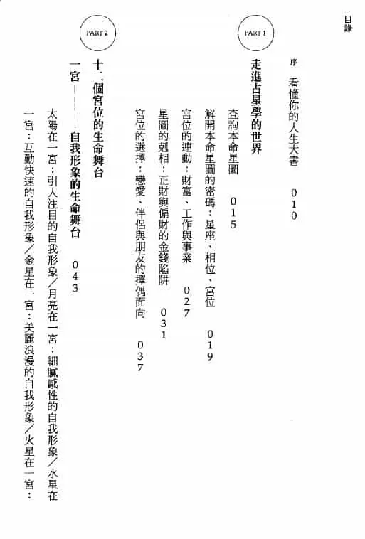 韩良露《十二宫位》299页 塔罗占星 第2张-