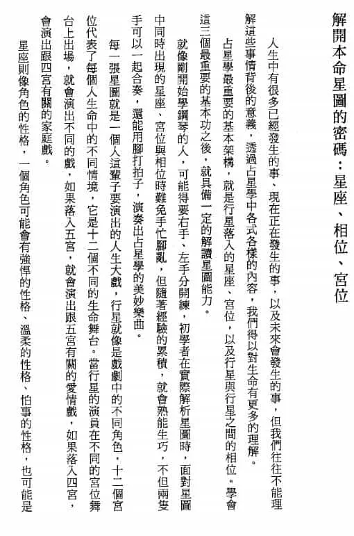 韩良露《十二宫位》299页 塔罗占星 第3张-