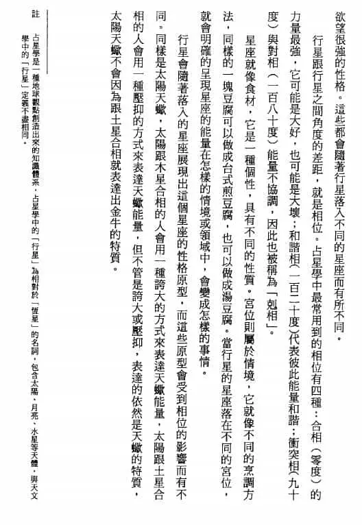 韩良露《十二宫位》299页 塔罗占星 第4张-