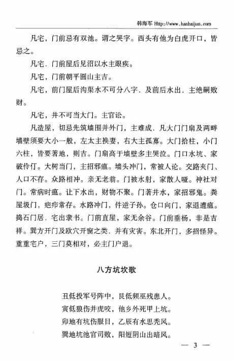 韩海军《韩氏阳宅秘法》+《韩氏阴宅秘法》两本 堪舆阳宅 第9张-