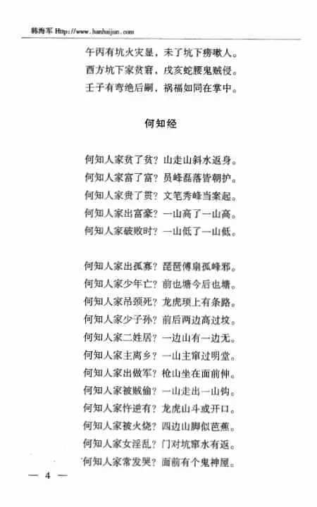韩海军《韩氏阳宅秘法》+《韩氏阴宅秘法》两本 堪舆阳宅 第10张-