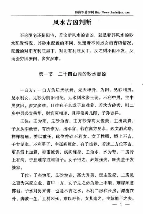 韩海军《韩氏阳宅秘法》+《韩氏阴宅秘法》两本 堪舆阳宅 第2张-