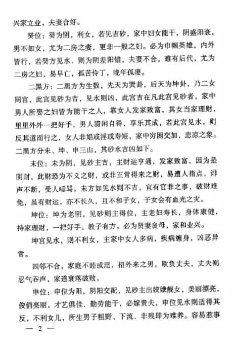 韩海军《韩氏阳宅秘法》+《韩氏阴宅秘法》两本 堪舆阳宅 第3张-