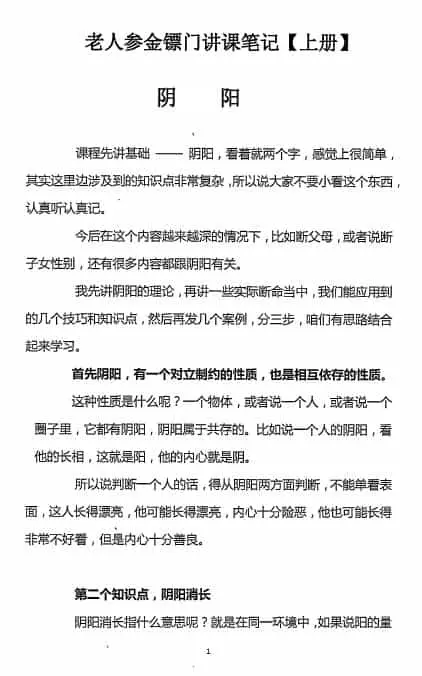 2021金镖门老人参命理辛丑年弟子班 上中下三册 八字命理 第2张-