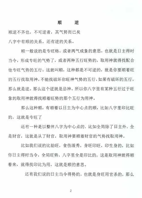 2021金镖门老人参命理辛丑年弟子班 上中下三册 八字命理 第6张-