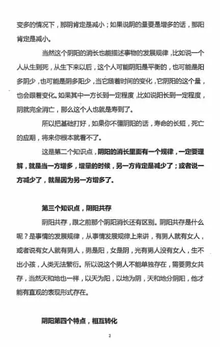 2021金镖门老人参命理辛丑年弟子班 上中下三册 八字命理 第3张-