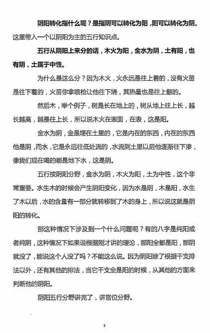 2021金镖门老人参命理辛丑年弟子班 上中下三册 八字命理 第4张-