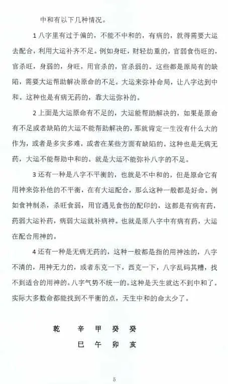 2021金镖门老人参命理辛丑年弟子班 上中下三册 八字命理 第9张-
