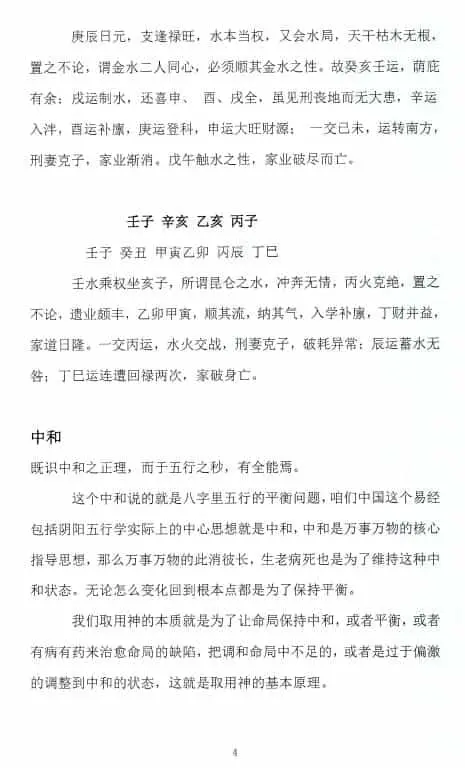 2021金镖门老人参命理辛丑年弟子班 上中下三册 八字命理 第8张-