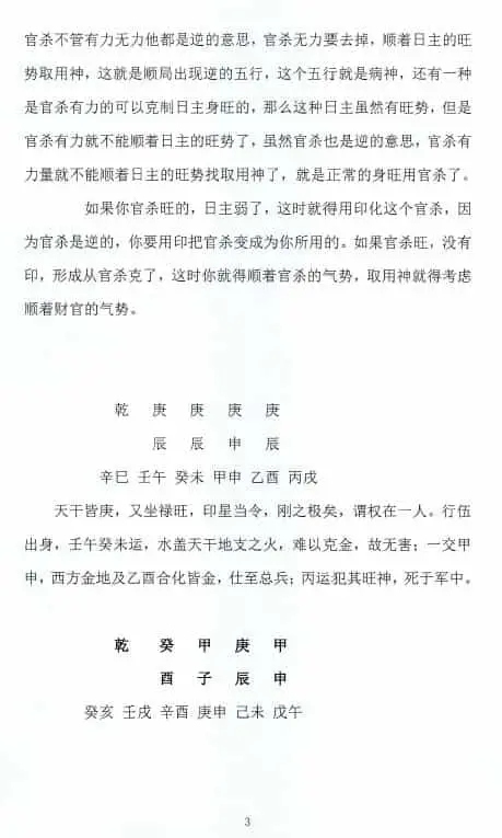 2021金镖门老人参命理辛丑年弟子班 上中下三册 八字命理 第7张-