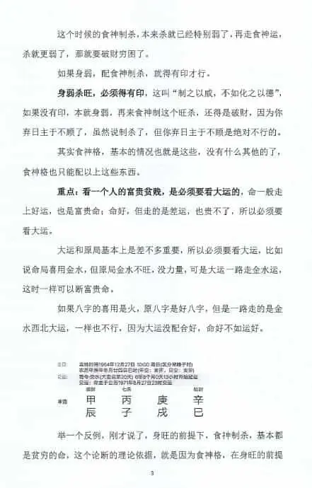 2021金镖门老人参命理辛丑年弟子班 上中下三册 八字命理 第12张-