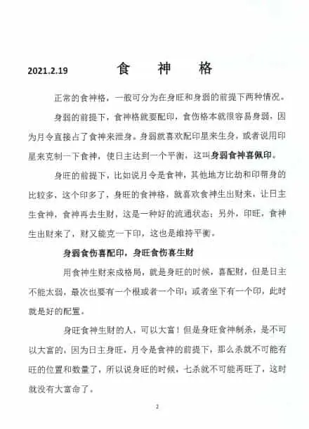 2021金镖门老人参命理辛丑年弟子班 上中下三册 八字命理 第11张-