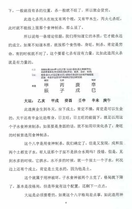 2021金镖门老人参命理辛丑年弟子班 上中下三册 八字命理 第13张-