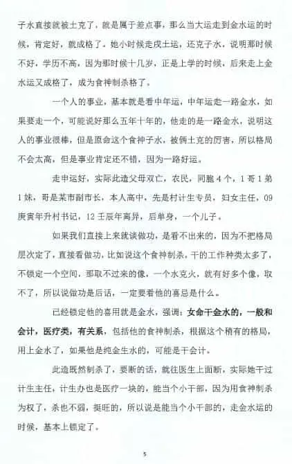 2021金镖门老人参命理辛丑年弟子班 上中下三册 八字命理 第14张-