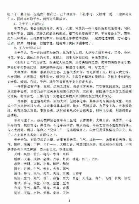 徐伟刚:六壬迷津筏 9页 免费 第3张-