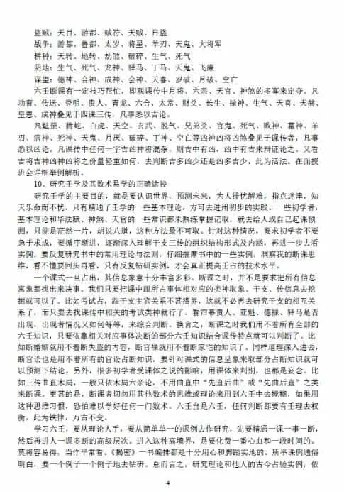 徐伟刚:六壬迷津筏 9页 免费 第4张-
