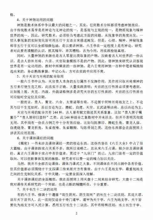 徐伟刚:六壬迷津筏 9页 免费 第2张-