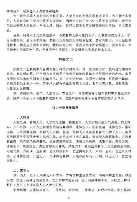 徐伟刚:六壬迷津筏 9页 免费 第5张-