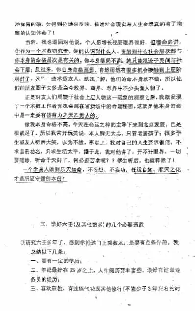 徐伟刚:六壬命理论文集 上中下三册 奇门三式 第5张-