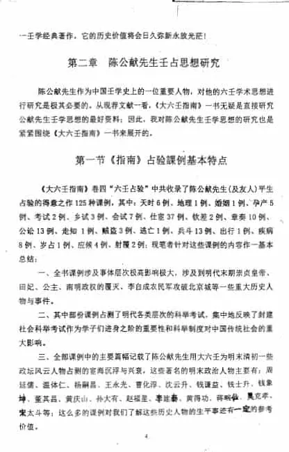 徐伟刚:六壬指南占验精选评注 82页 奇门三式 第5张-