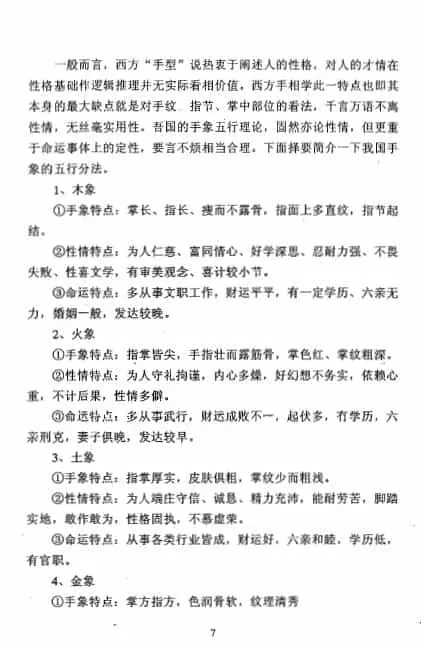 徐伟刚:手相学原理 修订版 63页 手相面相 第5张-